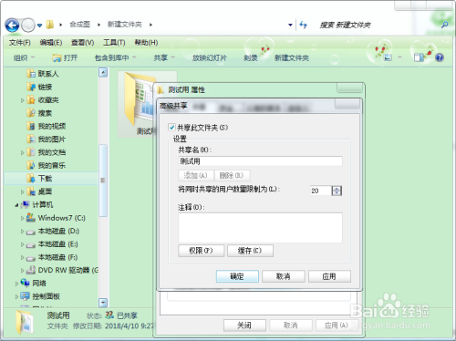 win7怎么设置共享文件夹?
