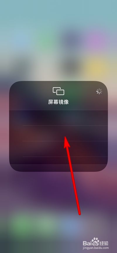 苹果12怎么使用屏幕镜像