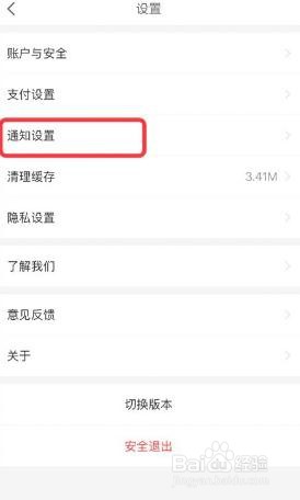 京东金融软件怎么开启服务助手通知功能