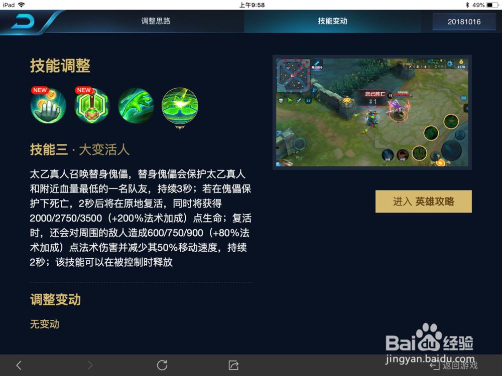 王者荣耀10.16调整，太乙真人经济优势增益减弱