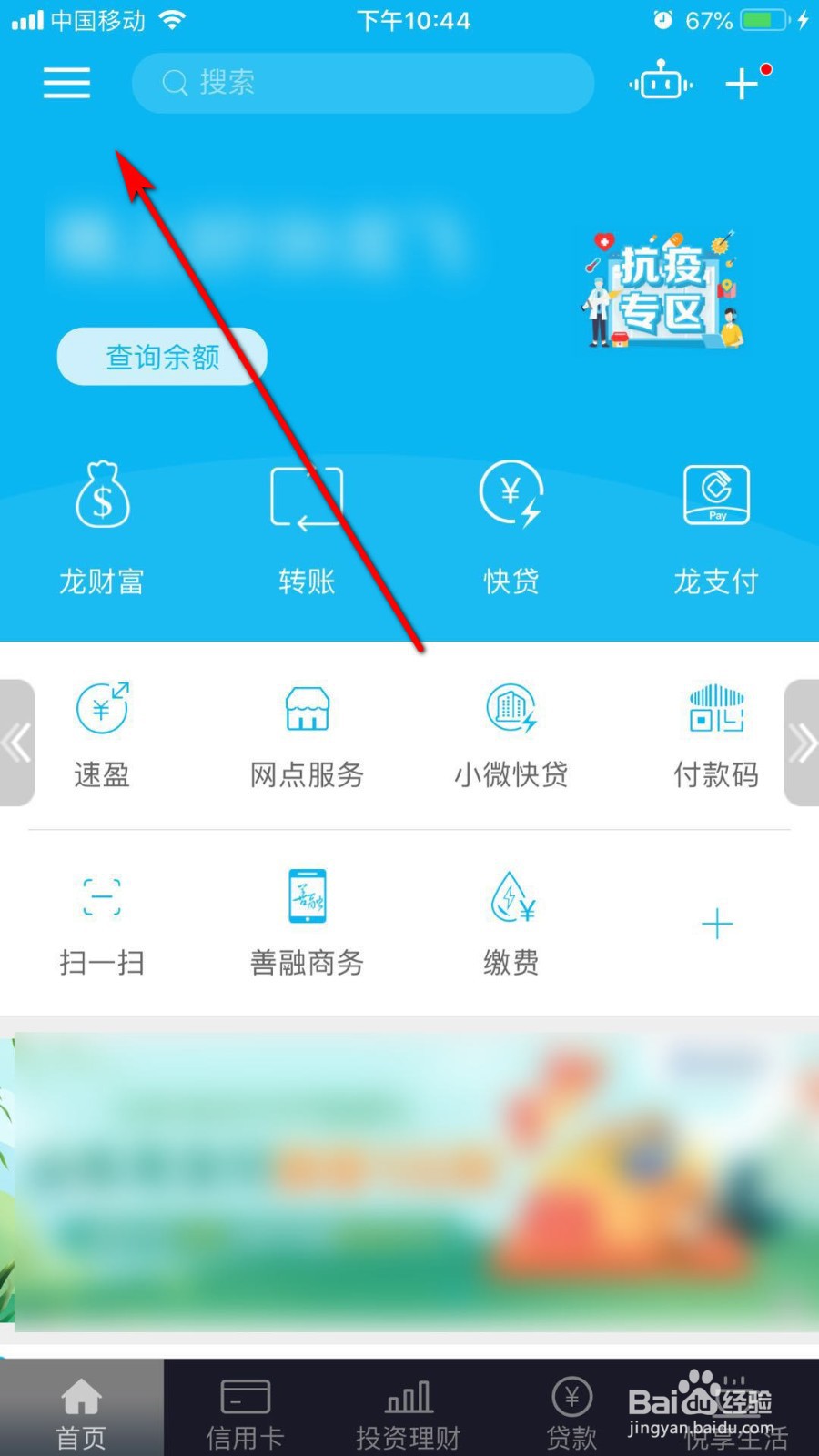 中国建设银行如何切换用户