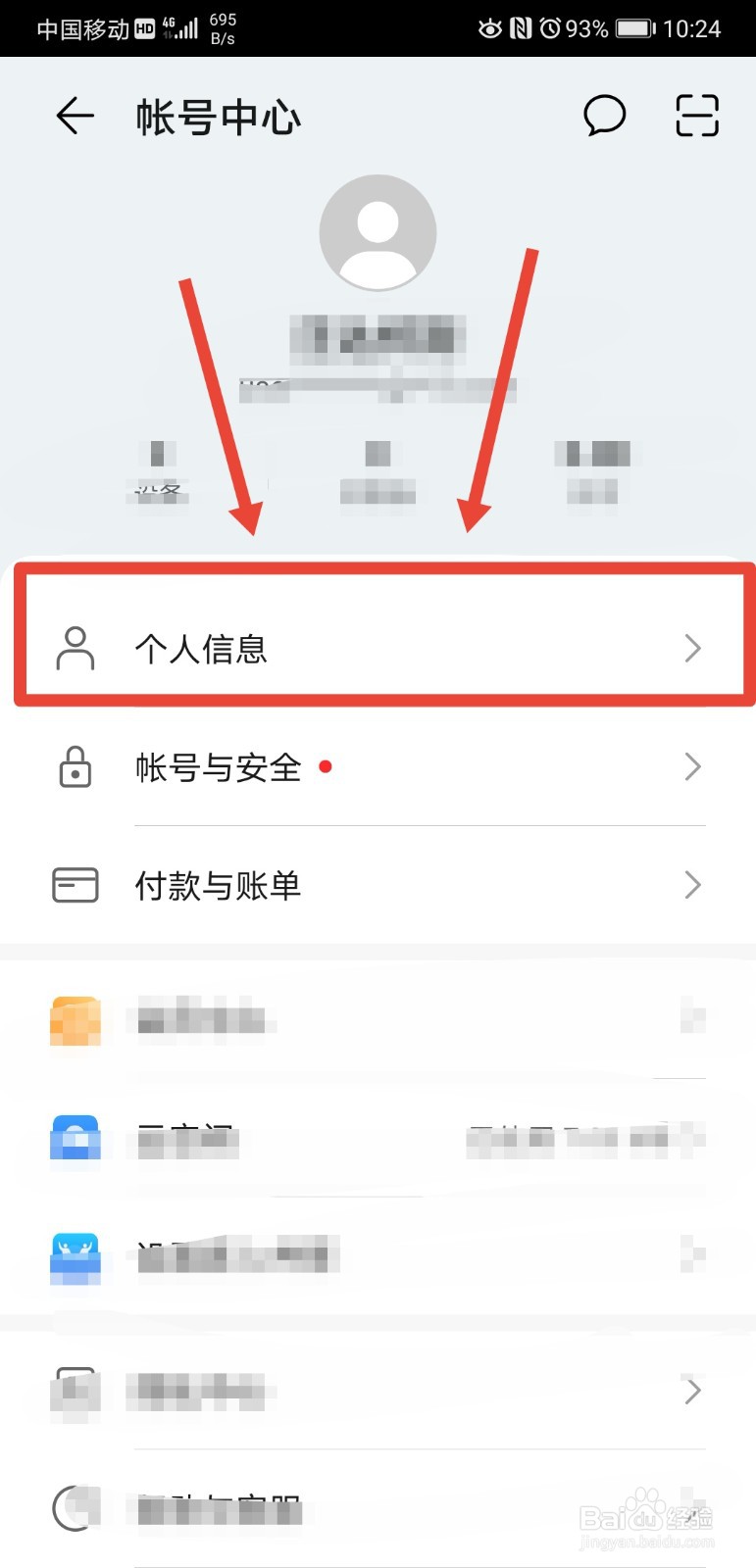 华为账号怎么清除实名认证