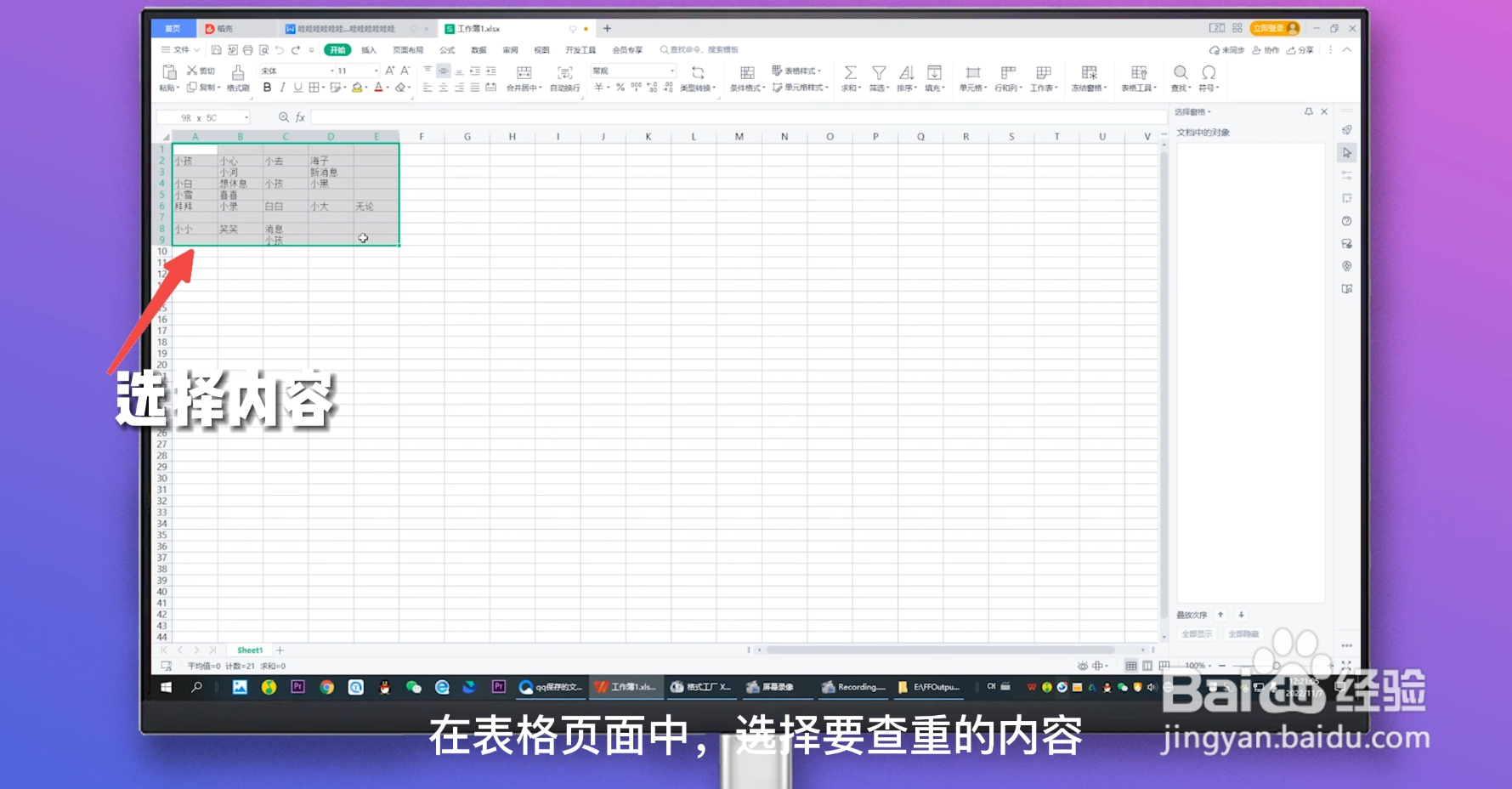 excel查重是怎么查的