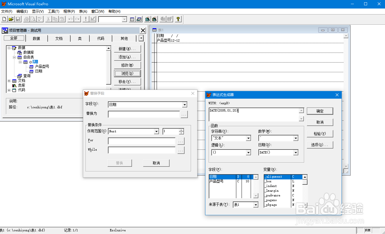 vf6.0用DATE()函数替换表中“日期”字段的值