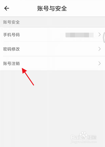 南宁轨道交通APP如何注销账号