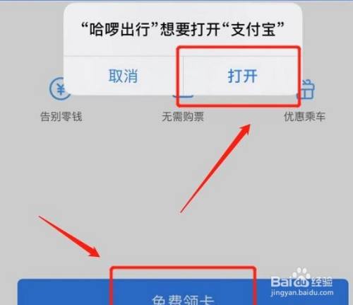 哈啰顺风车抢单怎么使用支付宝，哈啰顺风车抢单怎么使用支付宝付款