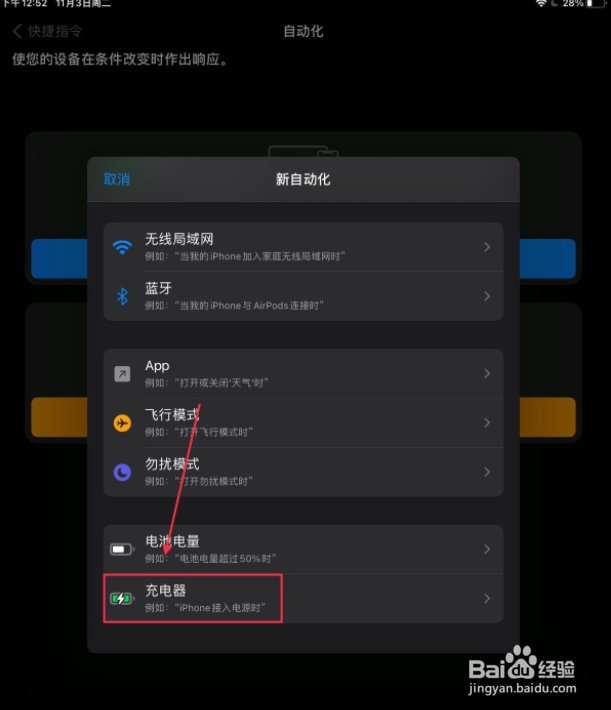 iphone12自定义充电提示音
