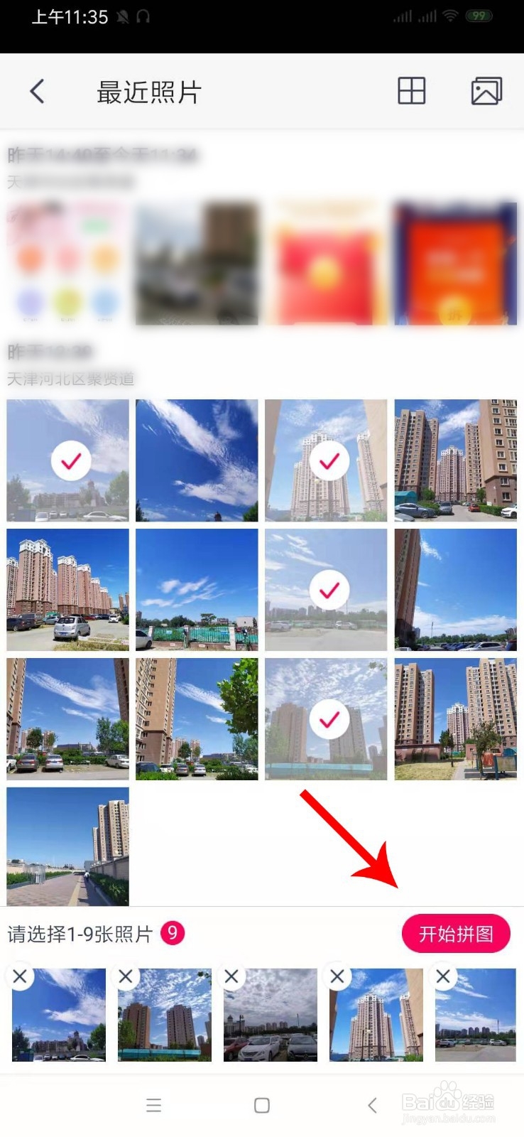 手机端天天P图如何制作九宫格图片