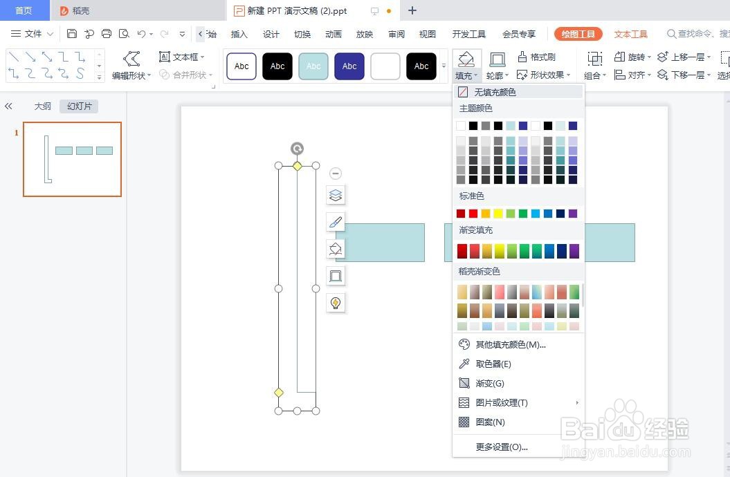 wps演示如何制作抛砖引玉型的目录
