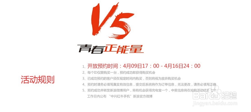 中兴红牛V5怎么预约购买