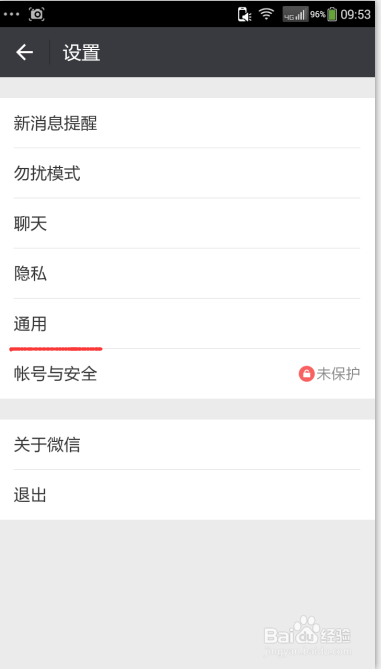 微信如何同步聊天记录以及清理内存