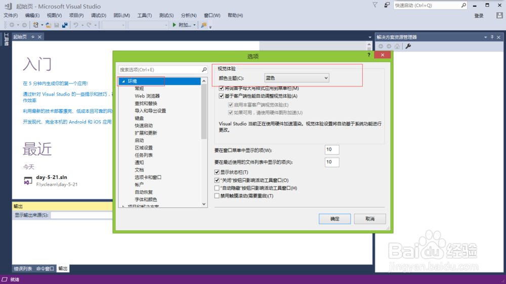 Visual Studio 2017的背景设置