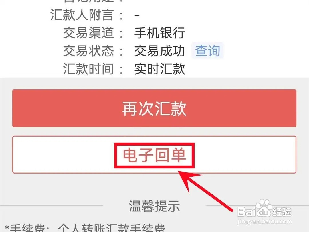 银行回执单怎么获取