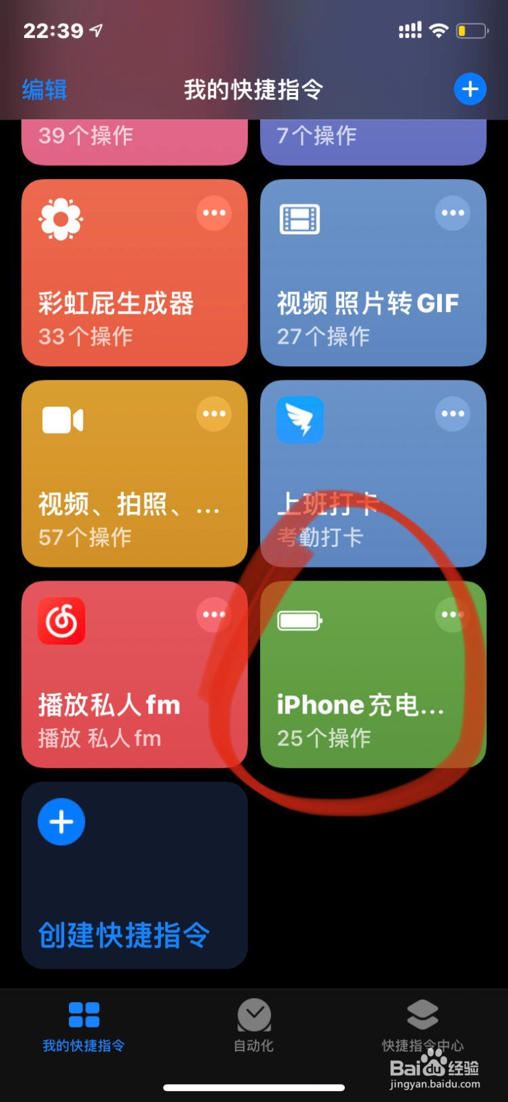 苹果手机如何设置充电提醒