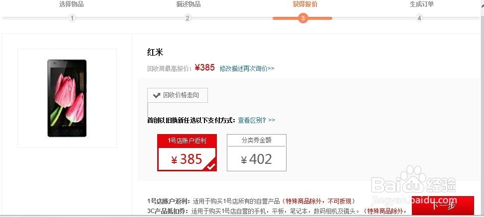 1号店二手手机回收怎么弄,如何以旧换新