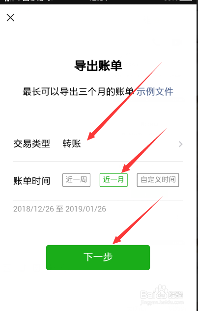 新版微信怎么导出账单，在哪里下载打印出来