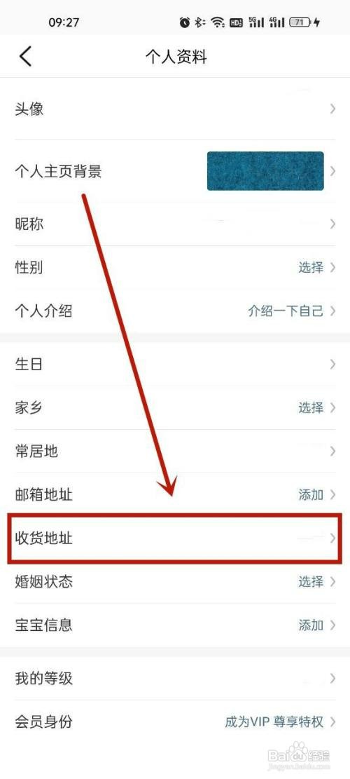 大众点评添加收货地址怎么设置