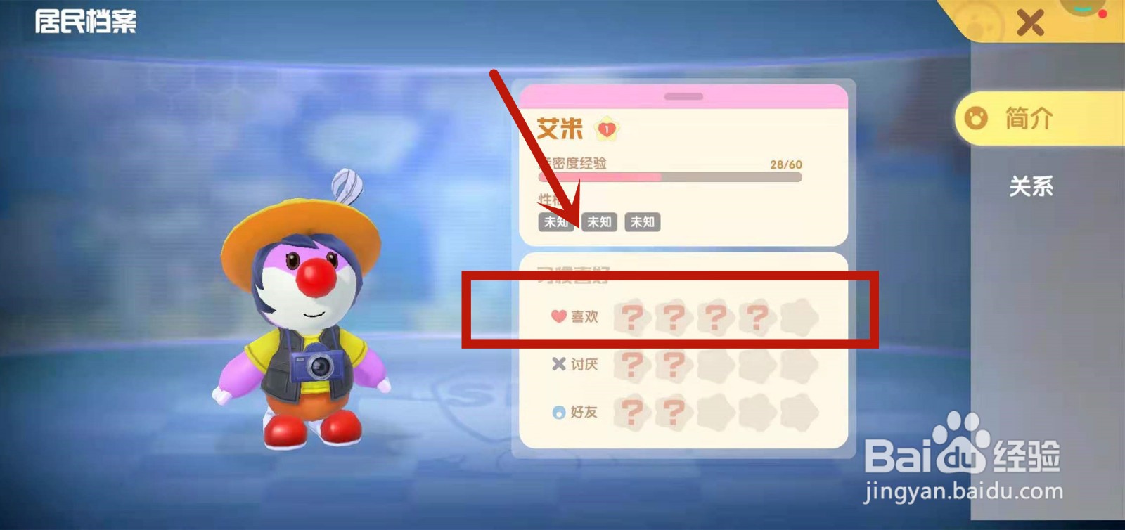 摩尔庄园艾米喜欢什么礼物
