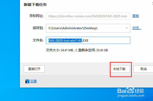 兄弟FAX-2820打印机驱动安装说明