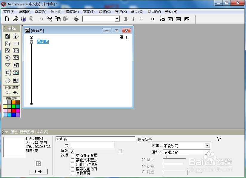 Authorware圆角矩形怎么填充菱形阴影?