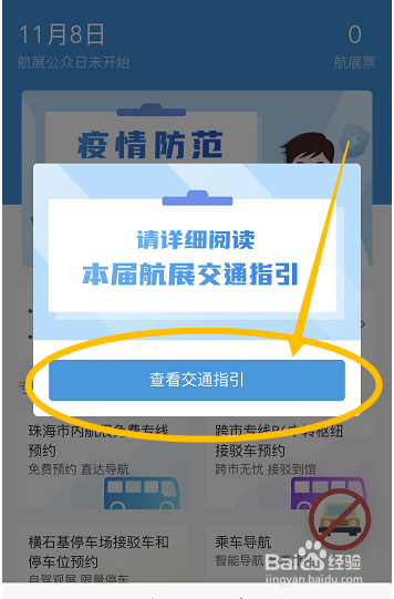 如何查看珠海第十四届航空航天展览会交通指南?