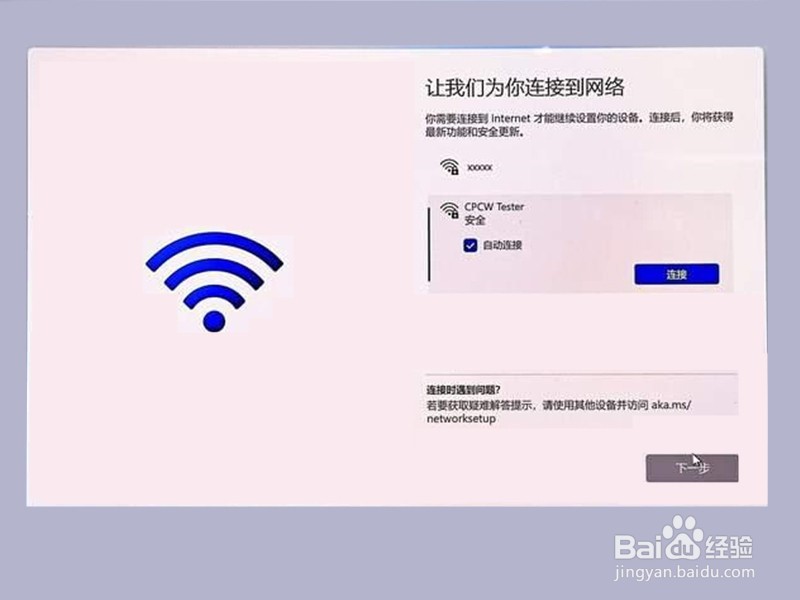 win11第一次开机跳过账户