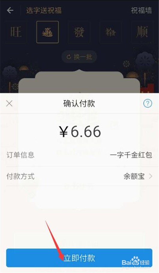 支付宝怎样发过年红包？