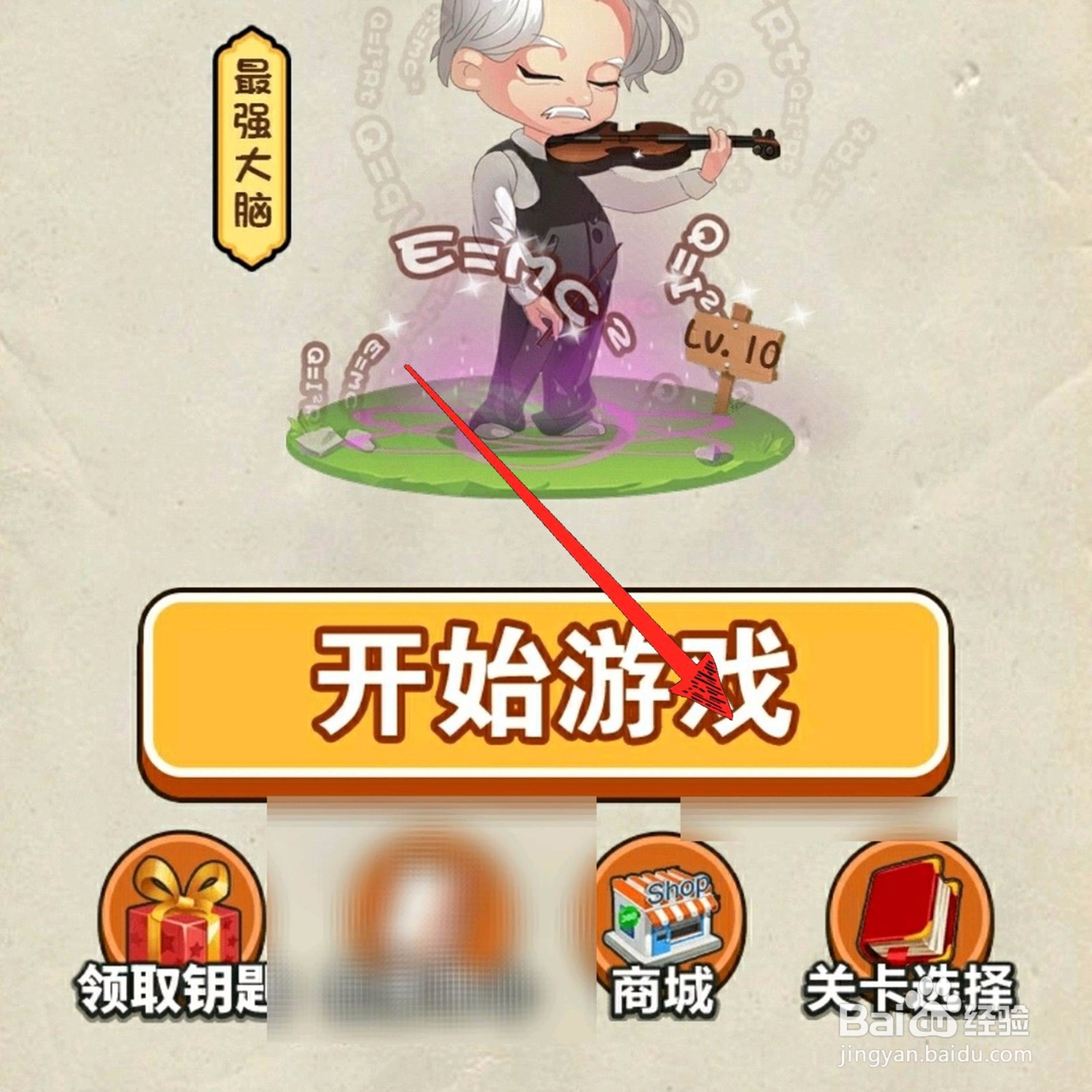 神脑洞游戏341关请问哪幅画才是真品怎么过关
