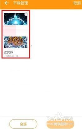 布卡漫画怎么删掉下载记录