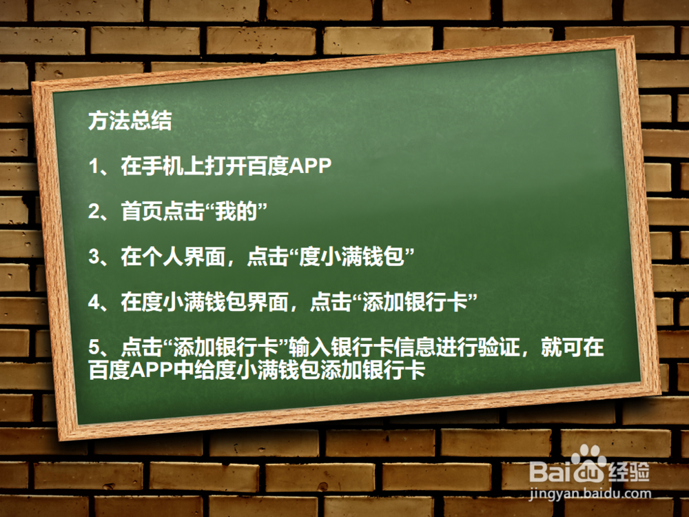 百度APP如何给度小满钱包添加银行卡