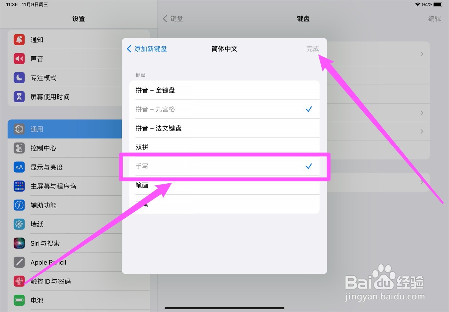 ipad手写键盘怎么设置