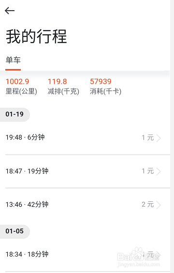摩拜单车如何查看自己的行程记录