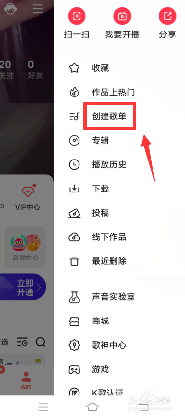 全民K歌怎么创建歌单