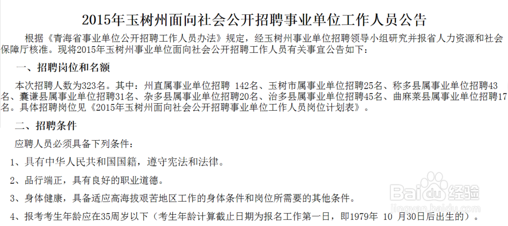 教你如何应对事业单位考试