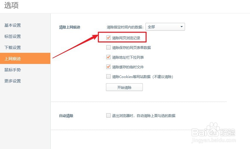 桔子浏览器如何清除网页浏览记录