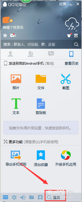 开心消消乐加好友