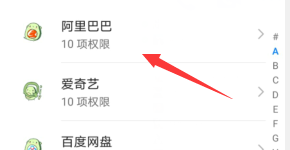 手机在哪里查看应用权限及权限设置？