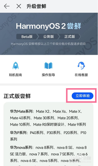 荣耀x10在哪升级鸿蒙系统