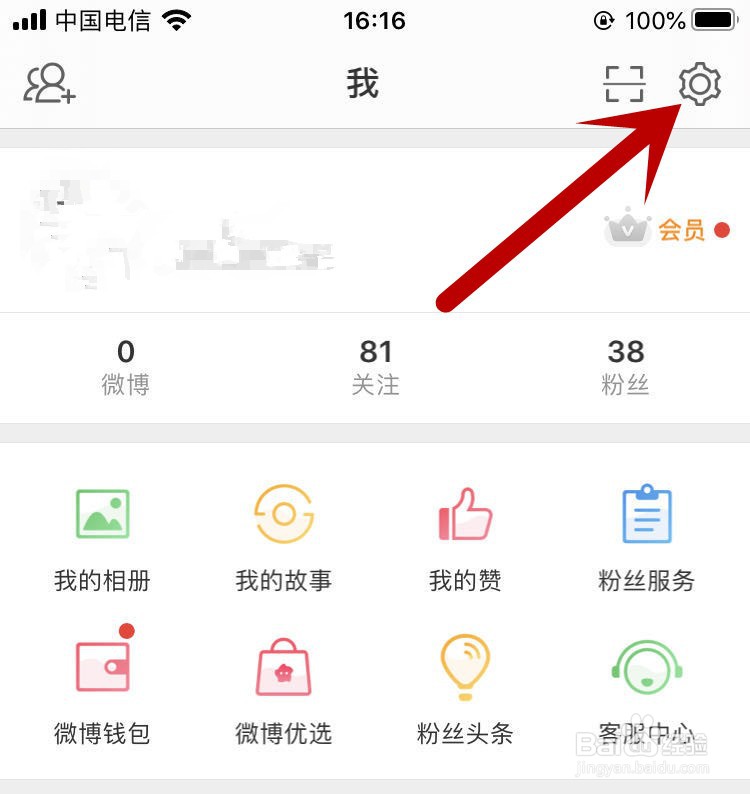 怎么设置手机微博评论防护