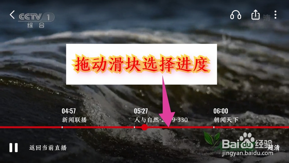 央视频APP电视节目怎么看回看内容