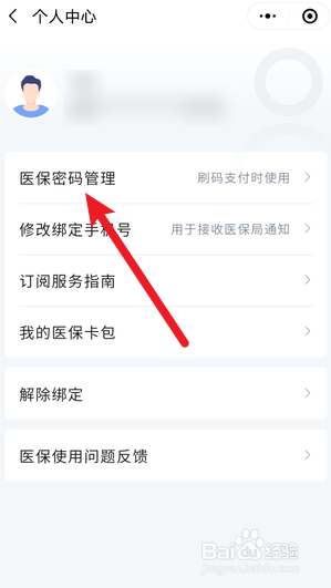 社保卡不知道密码怎么办