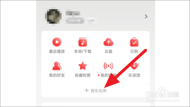 网易云音乐怎么查看我的听书