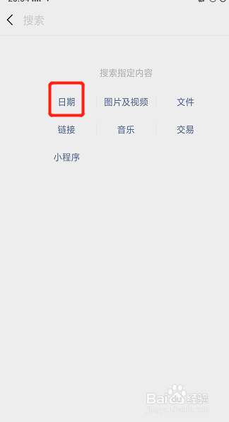 怎样查找微信历史聊天记录