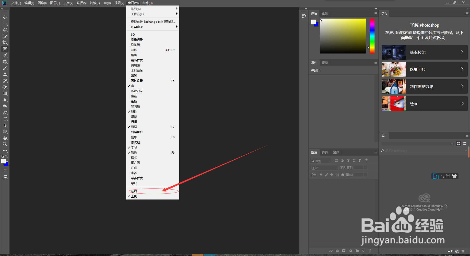怎么恢复ps的默认排版