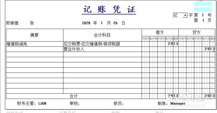 小规模纳税人免征增值税会计分录怎么做?
