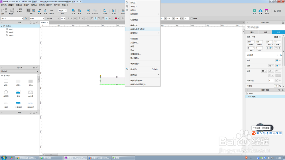 Axure如何绘制不规则图形?