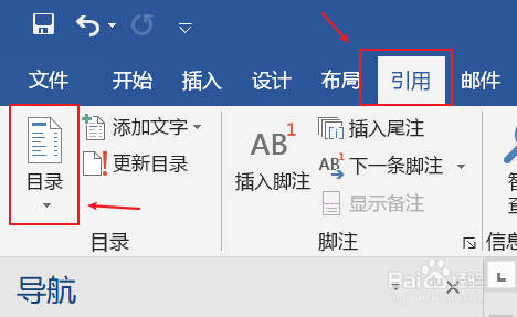 Word 2016 如何自动生成文章目录