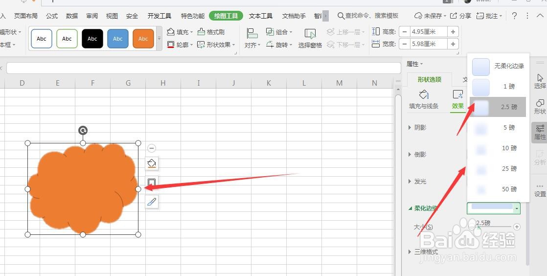 WPS表格中怎么更改形状虚化状态