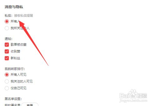 在哪里找到电脑网易云私信设置