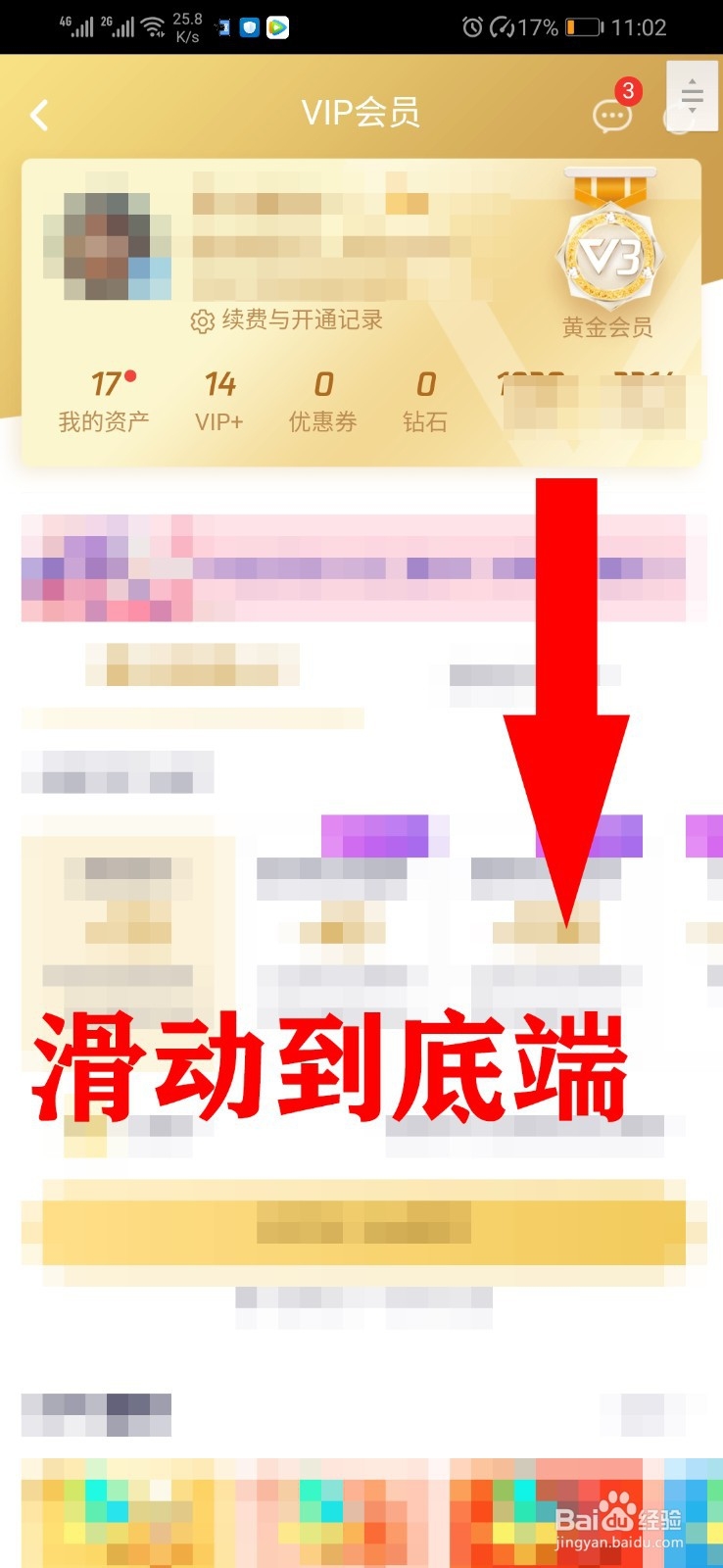 腾讯视频如何进行会员转移